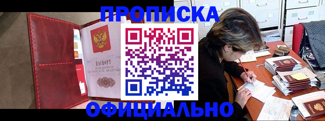 временная регистрация купить в Качканаре