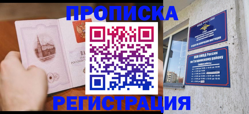 прописка гарантия в Качканаре